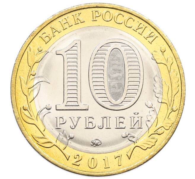 Монета 10 рублей 2017 года ММД «Российская Федерация — Тамбовская область» (Артикул: K12-52904) — Фото №2