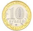 Монета 10 рублей 2017 года ММД «Российская Федерация — Тамбовская область» (Артикул: K12-52905) — Фото №2