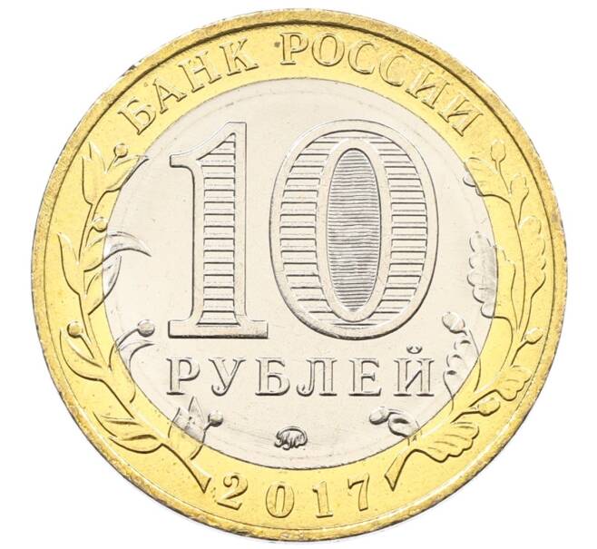 Монета 10 рублей 2017 года ММД «Российская Федерация — Тамбовская область» (Артикул: K12-52905) — Фото №2
