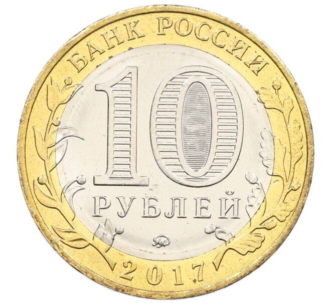 Монета 10 рублей 2017 года ММД «Российская Федерация — Тамбовская область» (Артикул: K12-52908) — Фото №2