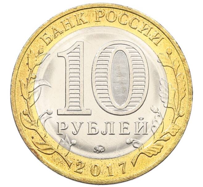 Монета 10 рублей 2017 года ММД «Российская Федерация — Тамбовская область» (Артикул: K12-52911) — Фото №2