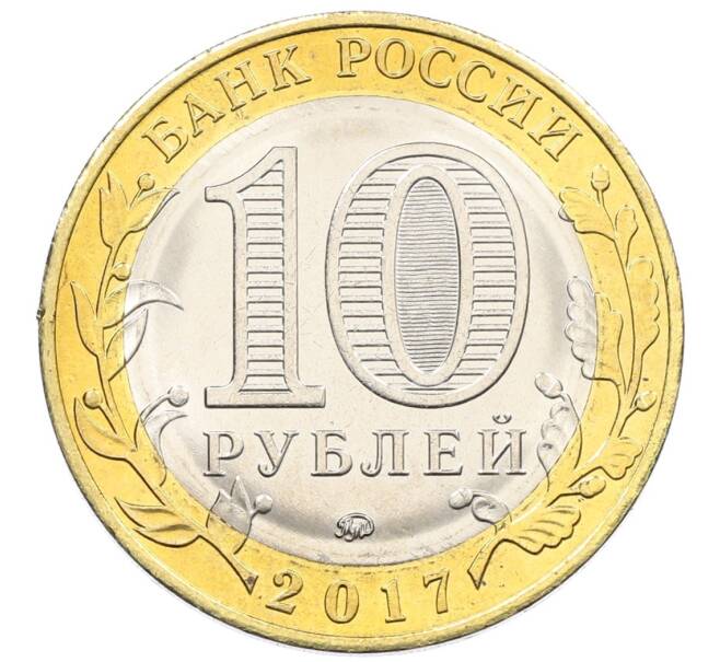 Монета 10 рублей 2017 года ММД «Российская Федерация — Тамбовская область» (Артикул: K12-52912) — Фото №2