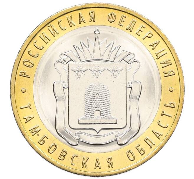 Монета 10 рублей 2017 года ММД «Российская Федерация — Тамбовская область» (Артикул: K12-52915) — Фото №1