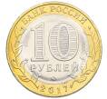 Монета 10 рублей 2017 года ММД «Российская Федерация — Тамбовская область» (Артикул: K12-52915) — Фото №2