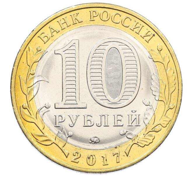 Монета 10 рублей 2017 года ММД «Российская Федерация — Тамбовская область» (Артикул: K12-52915) — Фото №2