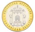Монета 10 рублей 2017 года ММД «Российская Федерация — Тамбовская область» (Артикул: K12-52917) — Фото №1