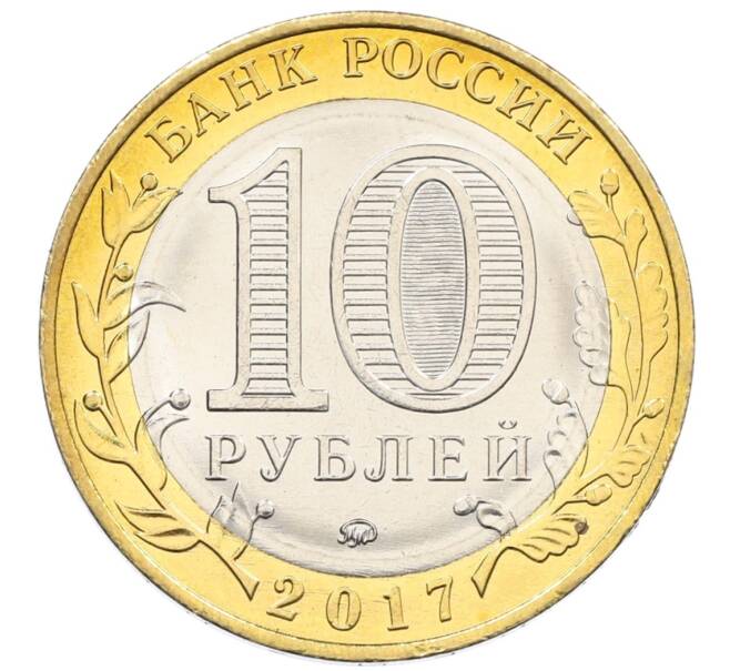 Монета 10 рублей 2017 года ММД «Российская Федерация — Тамбовская область» (Артикул: K12-52918) — Фото №2