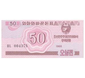 50 чон 1988 года Северная Корея — Фото №1