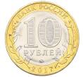Монета 10 рублей 2017 года ММД «Российская Федерация — Тамбовская область» (Артикул: K12-52926) — Фото №2