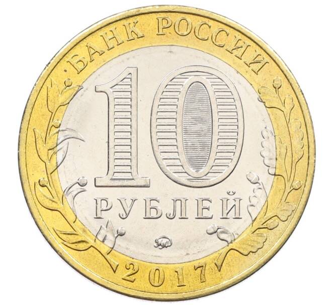 Монета 10 рублей 2017 года ММД «Российская Федерация — Тамбовская область» (Артикул: K12-52929) — Фото №2
