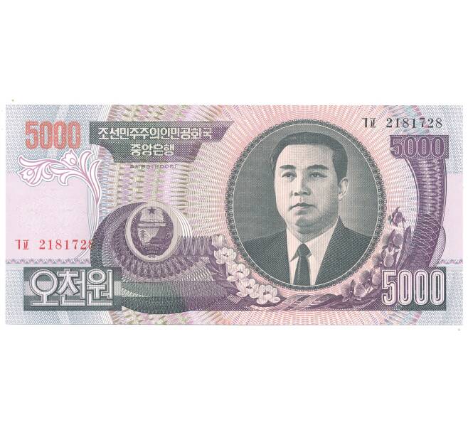 Банкнота 5000 вон 2006 года Северная Корея (Артикул: B2-4076) — Фото №1