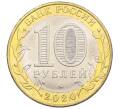 Монета 10 рублей 2020 года ММД «Древние города России — Козельск» (Артикул: K12-52934) — Фото №2