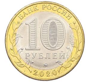 10 рублей 2020 года ММД «Древние города России — Козельск»
