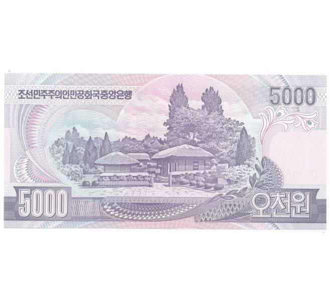 Банкнота 5000 вон 2006 года Северная Корея (Артикул: B2-4076) — Фото №2