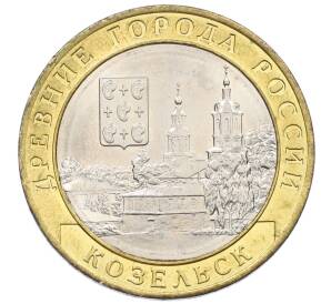 10 рублей 2020 года ММД «Древние города России — Козельск»