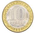 Монета 10 рублей 2020 года ММД «Древние города России — Козельск» (Артикул: K12-52939) — Фото №2