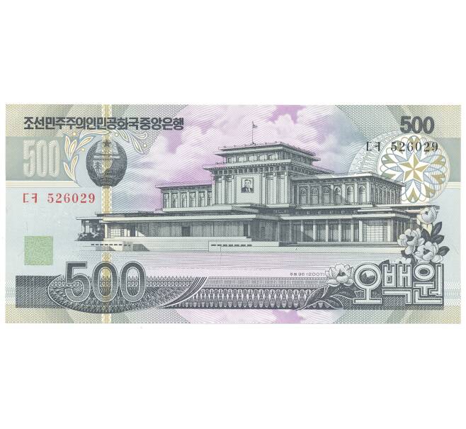 Банкнота 500 вон 2007 года Северная Корея (Артикул: B2-4078) — Фото №1
