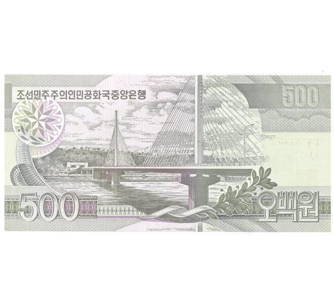 Банкнота 500 вон 2007 года Северная Корея (Артикул: B2-4078) — Фото №2