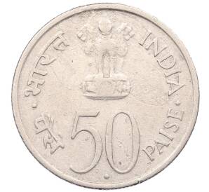 50 пайс 1964 года Индия «Смерть Джавахарлала Неру (Надпись на английском)» — Фото №2