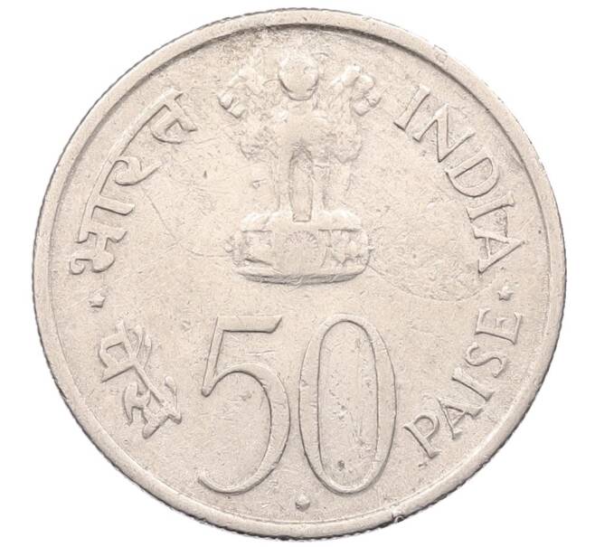 Монета 50 пайс 1964 года Индия «Смерть Джавахарлала Неру (Надпись на английском)» (Артикул: K12-52646) — Фото №2