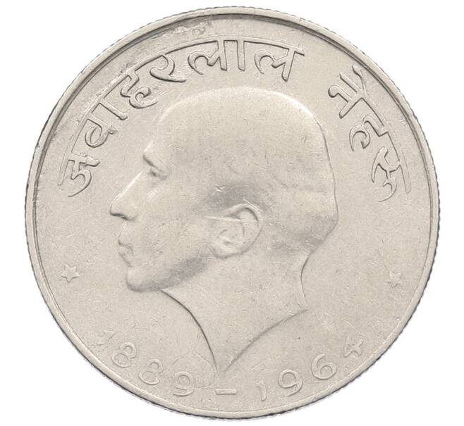 Монета 50 пайс 1964 года Индия «Смерть Джавахарлала Неру (Надпись на хинди)» (Артикул: K12-52655) — Фото №1