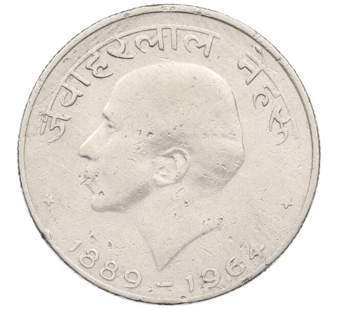 Монета 50 пайс 1964 года Индия «Смерть Джавахарлала Неру (Надпись на хинди)» (Артикул: K12-52656) — Фото №1