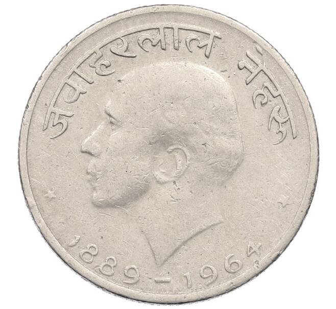 Монета 50 пайс 1964 года Индия «Смерть Джавахарлала Неру (Надпись на хинди)» (Артикул: K12-52657) — Фото №1