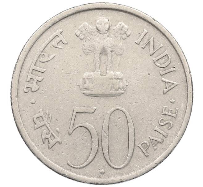 Монета 50 пайс 1964 года Индия «Смерть Джавахарлала Неру (Надпись на хинди)» (Артикул: K12-52657) — Фото №2