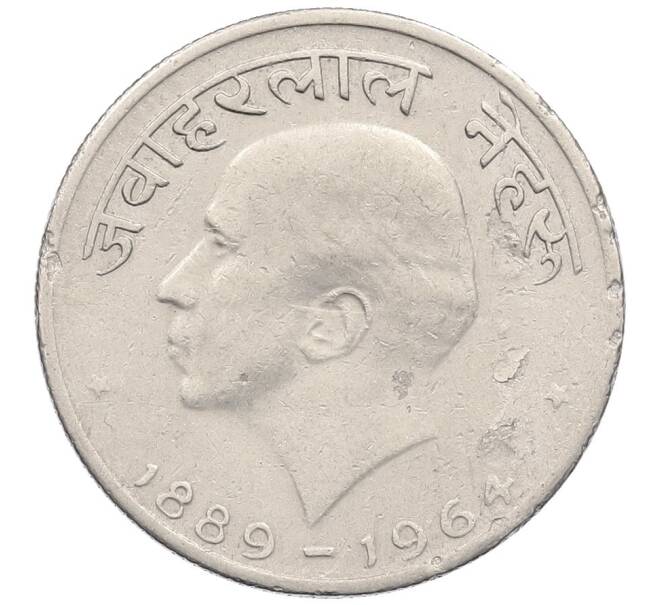 Монета 50 пайс 1964 года Индия «Смерть Джавахарлала Неру (Надпись на хинди)» (Артикул: K12-52660) — Фото №1
