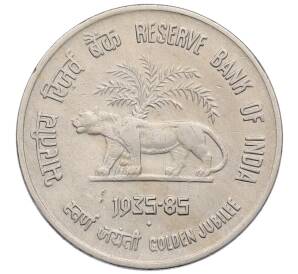 50 пайс 1985 года Индия «50 лет Резервному банку Индии» — Фото №1