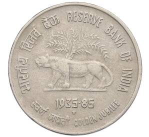 50 пайс 1985 года Индия «50 лет Резервному банку Индии» — Фото №1