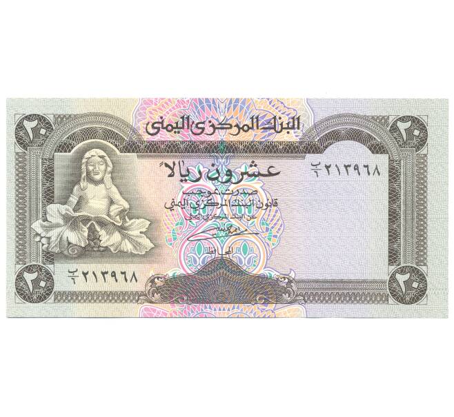 Банкнота 20 риалов 1990 года Йемен (Артикул: B2-4086) — Фото №1