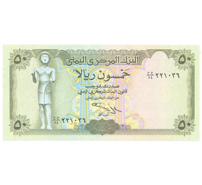 Банкнота 50 риалов 1994 года Йемен (Артикул: B2-4087) — Фото №1