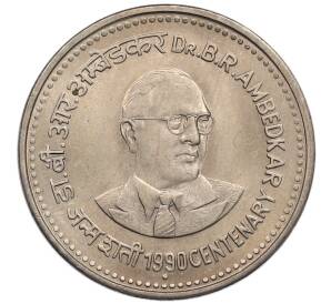 1 рупия 1990 года Индия «100 лет со дня рождения Бхимрао Рамджи Амбедкара» — Фото №1