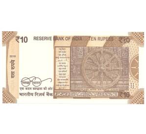 10 рупий 2018 года Индия — Фото №2