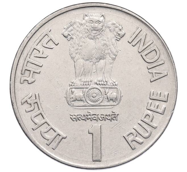Монета 1 рупия 2002 года Индия «100 лет со дня рождения Джаяпракаша Нараяна» (Артикул: K12-52790) — Фото №2