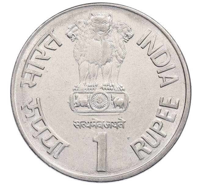 Монета 1 рупия 2002 года Индия «100 лет со дня рождения Джаяпракаша Нараяна» (Артикул: K12-52791) — Фото №2