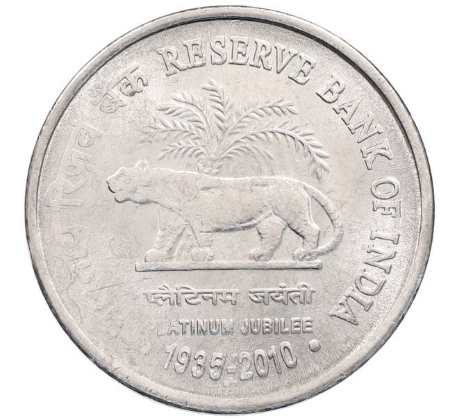 Монета 1 рупия 2010 года Индия «75 лет Резервному банку Индии» (Артикул: K12-52805) — Фото №1