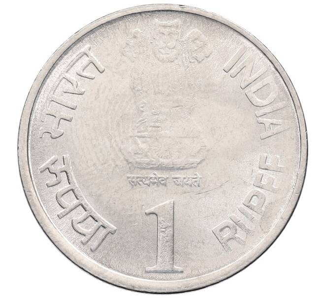 Монета 1 рупия 2010 года Индия «75 лет Резервному банку Индии» (Артикул: K12-52805) — Фото №2