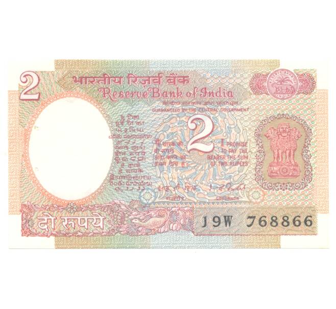 Банкнота 2 рупии 1977 года Индия (Артикул: B2-4096) — Фото №1