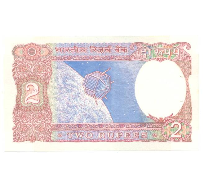 Банкнота 2 рупии 1977 года Индия (Артикул: B2-4096) — Фото №2