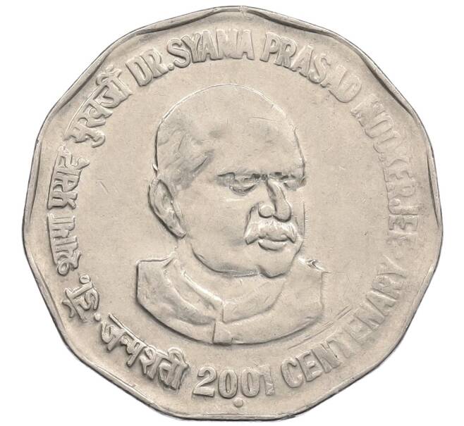 Монета 2 рупии 2001 года Индия «100 лет со дня рождения Шьяма Прасад Мукерджи» (Артикул: K12-52831) — Фото №1