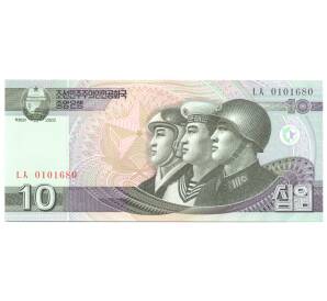 10 вон 2002 года Северная Корея — Фото №1