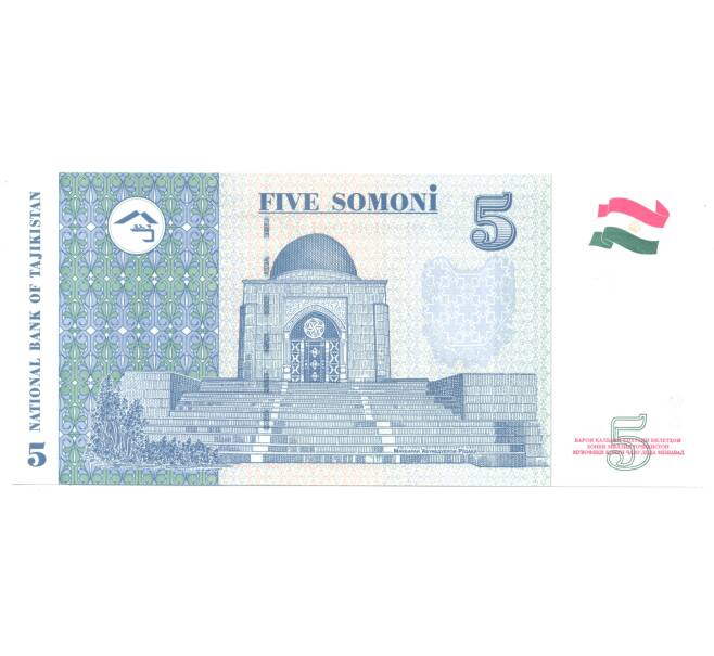 Банкнота 5 сомони 1999 года Таджикистан (Артикул: B2-4102) — Фото №2