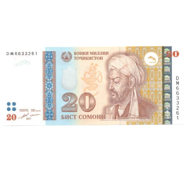 Банкнота 20 сомони 2017 года Таджикистан (Артикул: B2-4106) — Фото №1