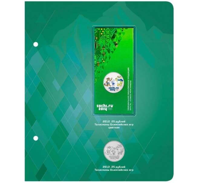 Набор из 8 монет (обычные + цветные) и 1 банкноты серии «Зимние олимпийские игры 2014 года в Сочи» в альбоме (с футляром) (Артикул: M3-1469)