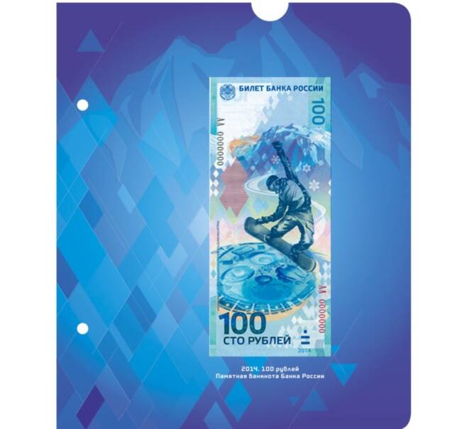 Набор из 8 монет (обычные + цветные) и 1 банкноты серии «Зимние олимпийские игры 2014 года в Сочи» в альбоме (с футляром) (Артикул: M3-1469)