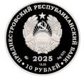 Монета 10 рублей 2025 года Приднестровье «Заповедник Ягорлык — Хорь степной» (Артикул: M2-83462) — Фото №2