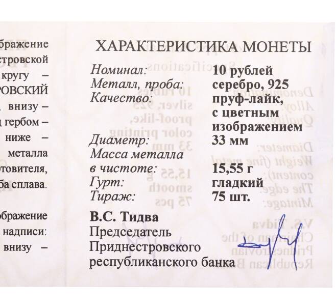 Монета 10 рублей 2025 года Приднестровье «Заповедник Ягорлык — Хорь степной» (Артикул: M2-83462)