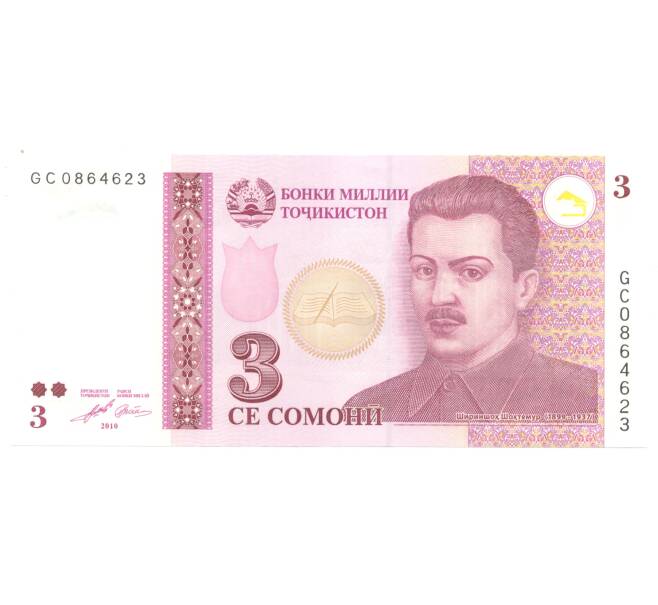 Банкнота 3 сомони 2010 года Таджикистан (Артикул: B2-4109) — Фото №1